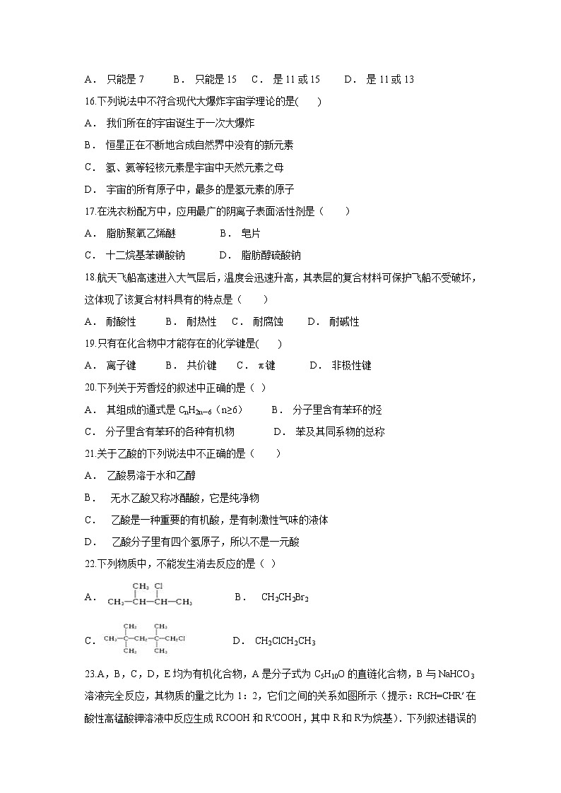 【化学】云南省普洱市景东一中2019-2020学年高二上学期12月月考试题03