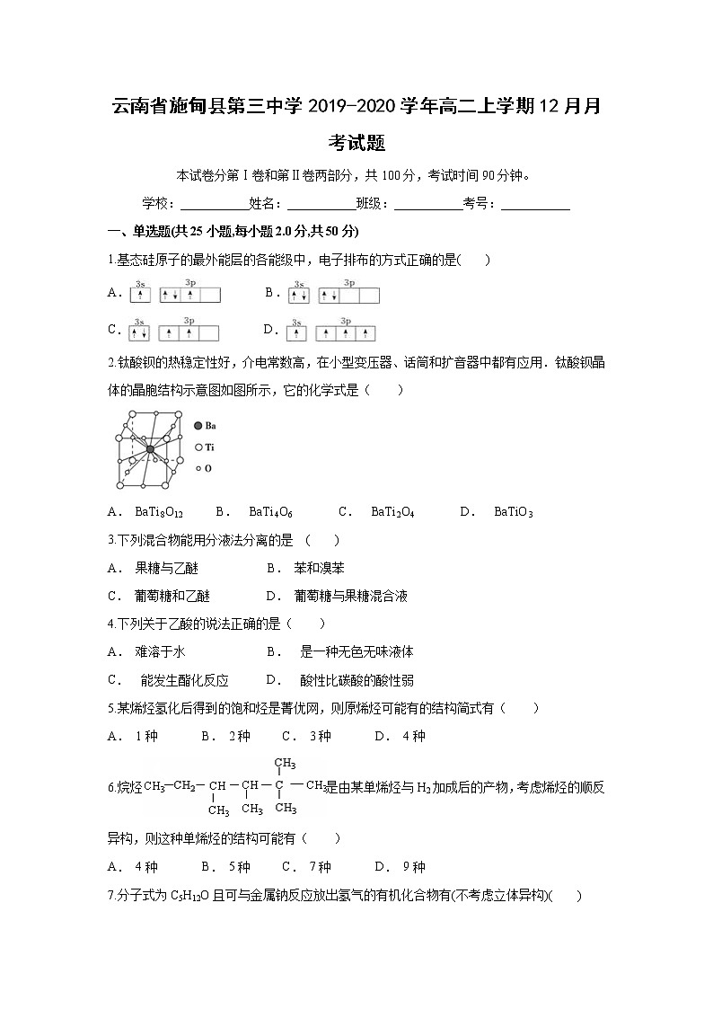 【化学】云南省施甸县第三中学2019-2020学年高二上学期12月月考试题01