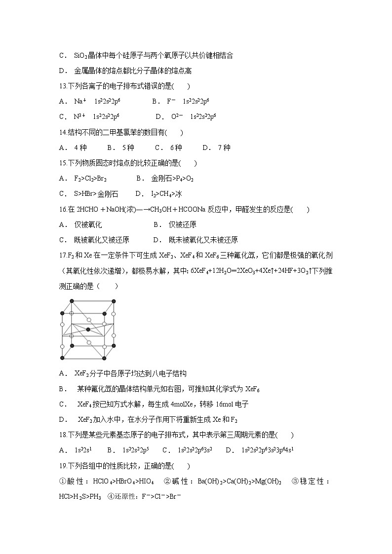 【化学】云南省施甸县第三中学2019-2020学年高二上学期12月月考试题03