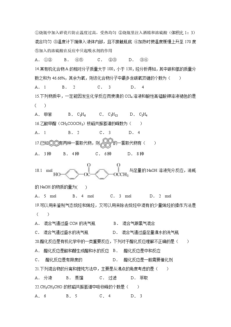 【化学】云南省通海三中2019-2020学年高二上学期10月月考试题03