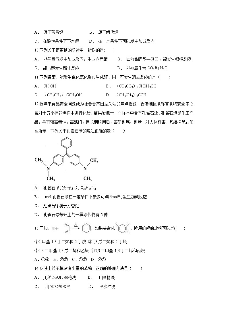 【化学】云南省通海县二中2019-2020学年高二上学期12月月考试题第3页