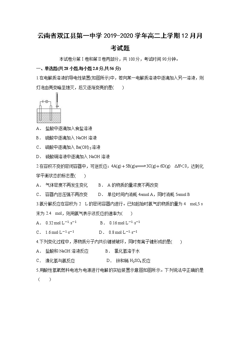 【化学】云南省双江县第一中学2019-2020学年高二上学期12月月考试题01