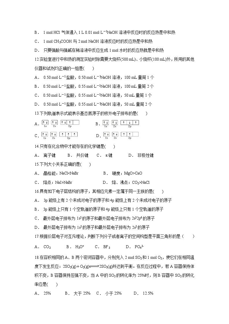 【化学】云南省双江县第一中学2019-2020学年高二上学期12月月考试题03