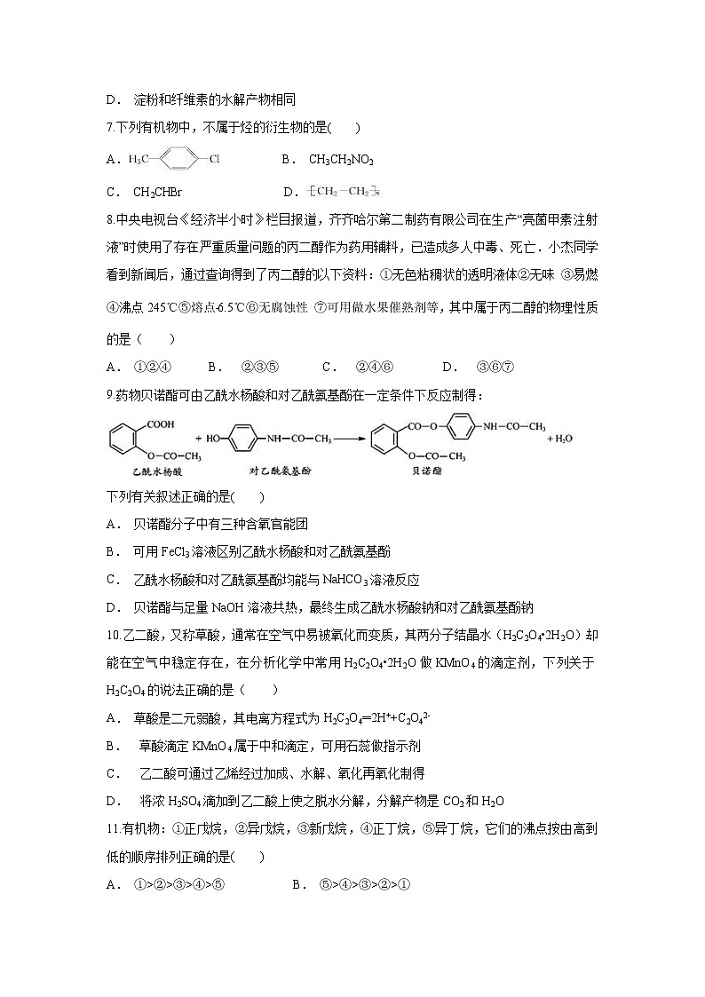 【化学】云南省新平一中2019-2020学年高二上学期10月月考试题第2页