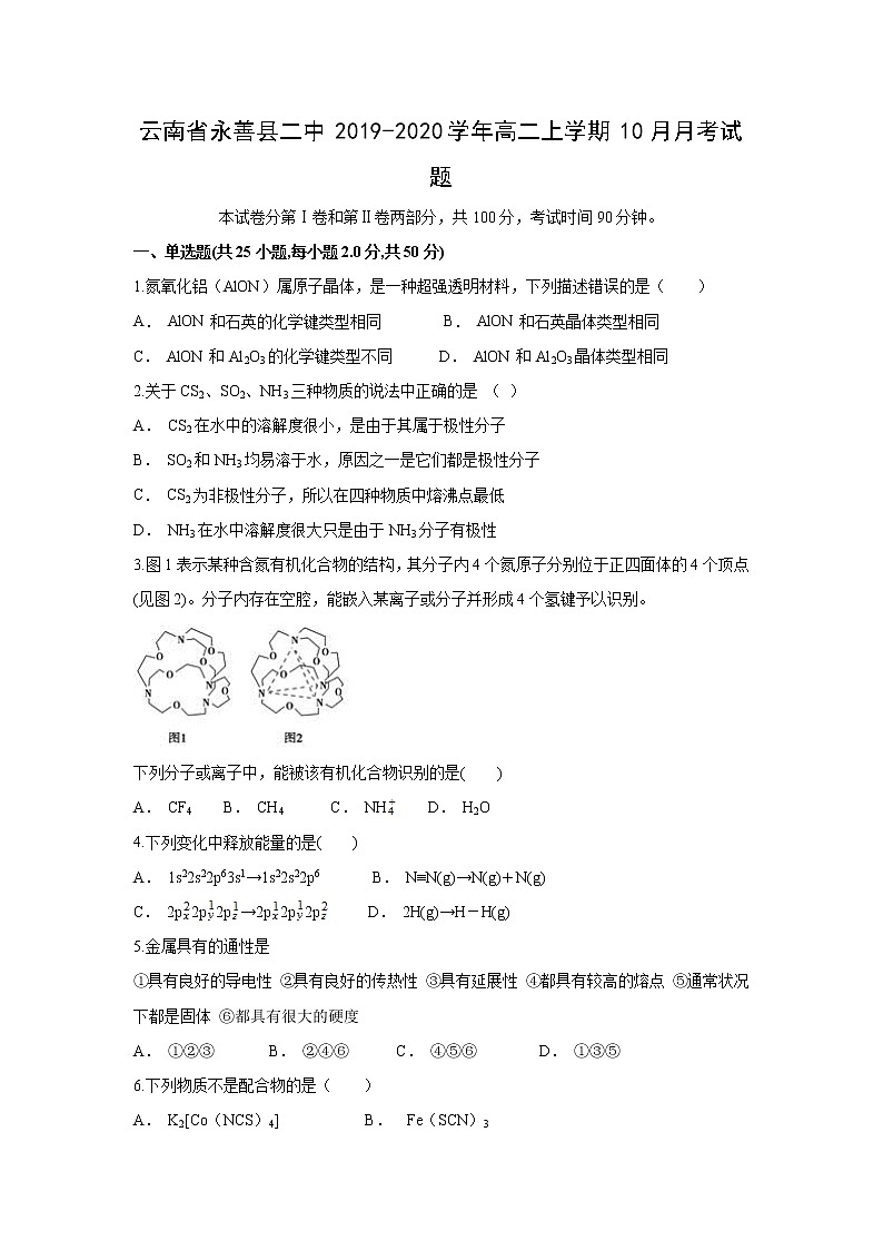【化学】云南省永善县二中2019-2020学年高二上学期10月月考试题01