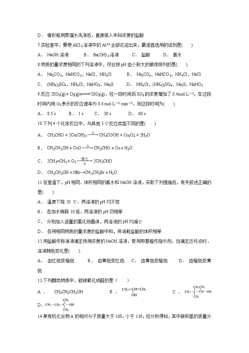 【化学】云南省永德县第一中学2019-2020学年高二上学期12月月考试题02
