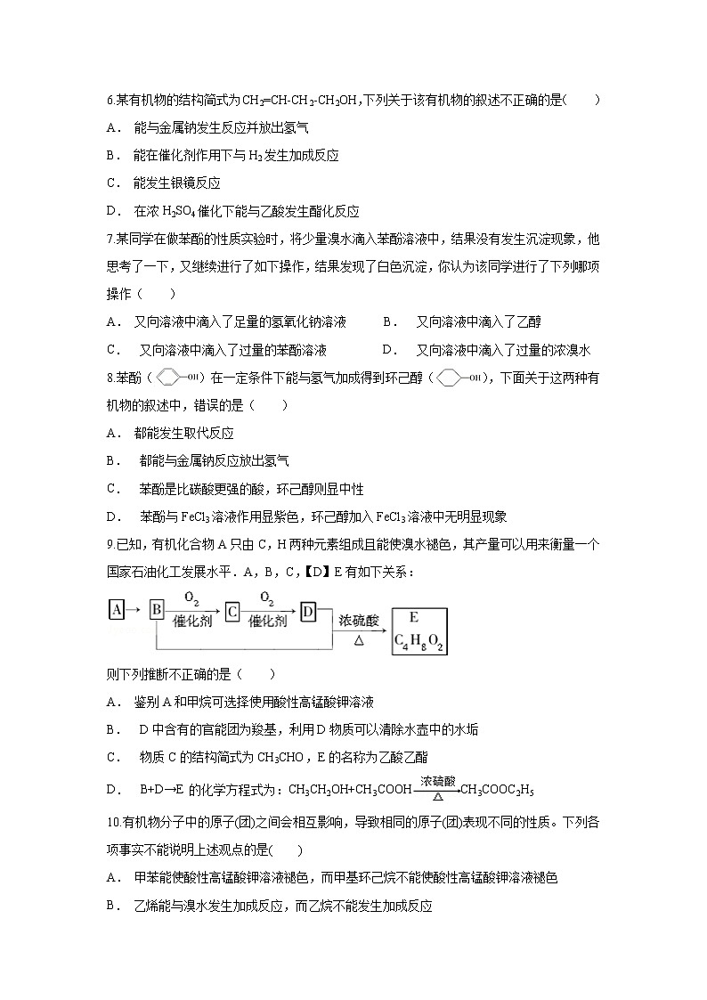 【化学】云南省元江民中2019-2020学年高二上学期10月月考试题02