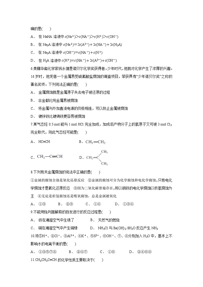 【化学】云南省玉溪市元江县一中2019-2020学年高二上学期12月月考试题02