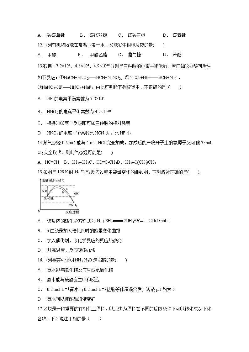 【化学】云南省玉溪市元江县一中2019-2020学年高二上学期12月月考试题03