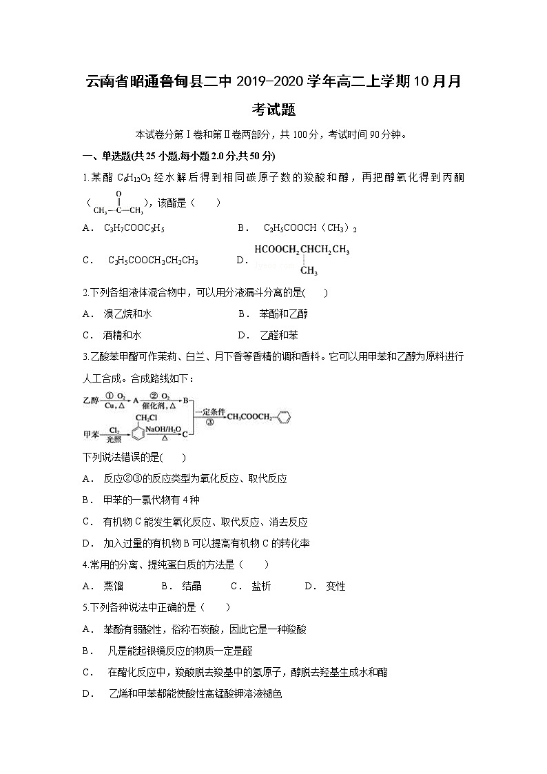 【化学】云南省昭通鲁甸县二中2019-2020学年高二上学期10月月考试题01