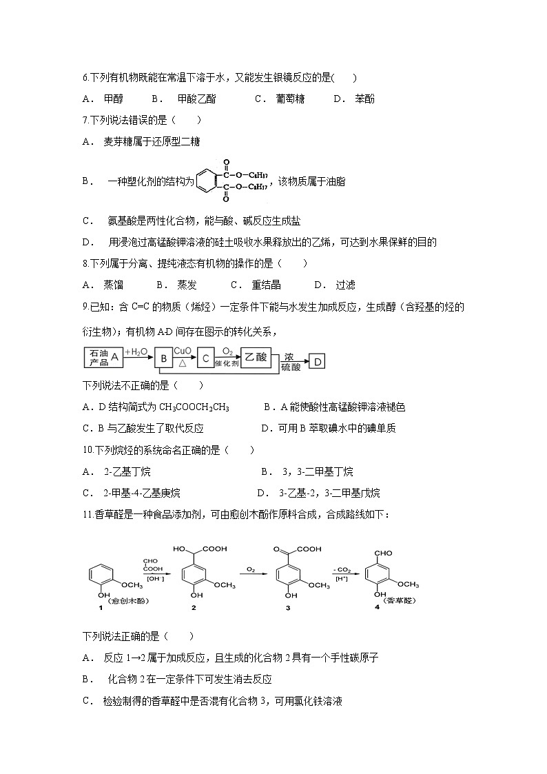 【化学】云南省昭通鲁甸县二中2019-2020学年高二上学期10月月考试题02