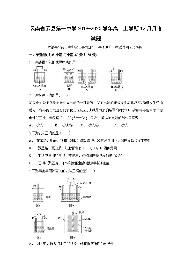 【化学】云南省云县第一中学2019-2020学年高二上学期12月月考试题01