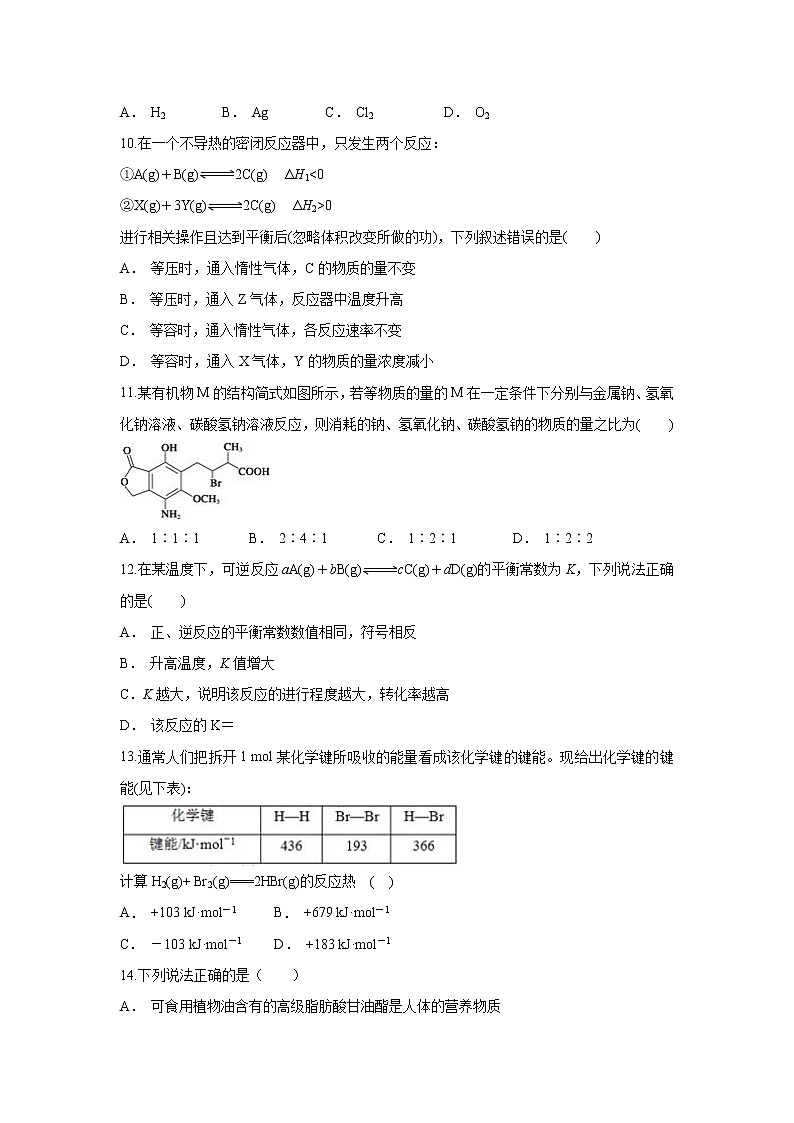 【化学】云南省云县第一中学2019-2020学年高二上学期12月月考试题03