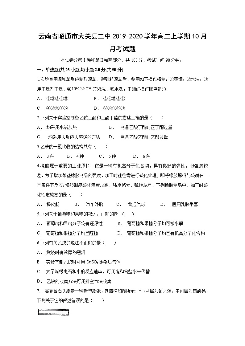 【化学】云南省昭通市大关县二中2019-2020学年高二上学期10月月考试题01