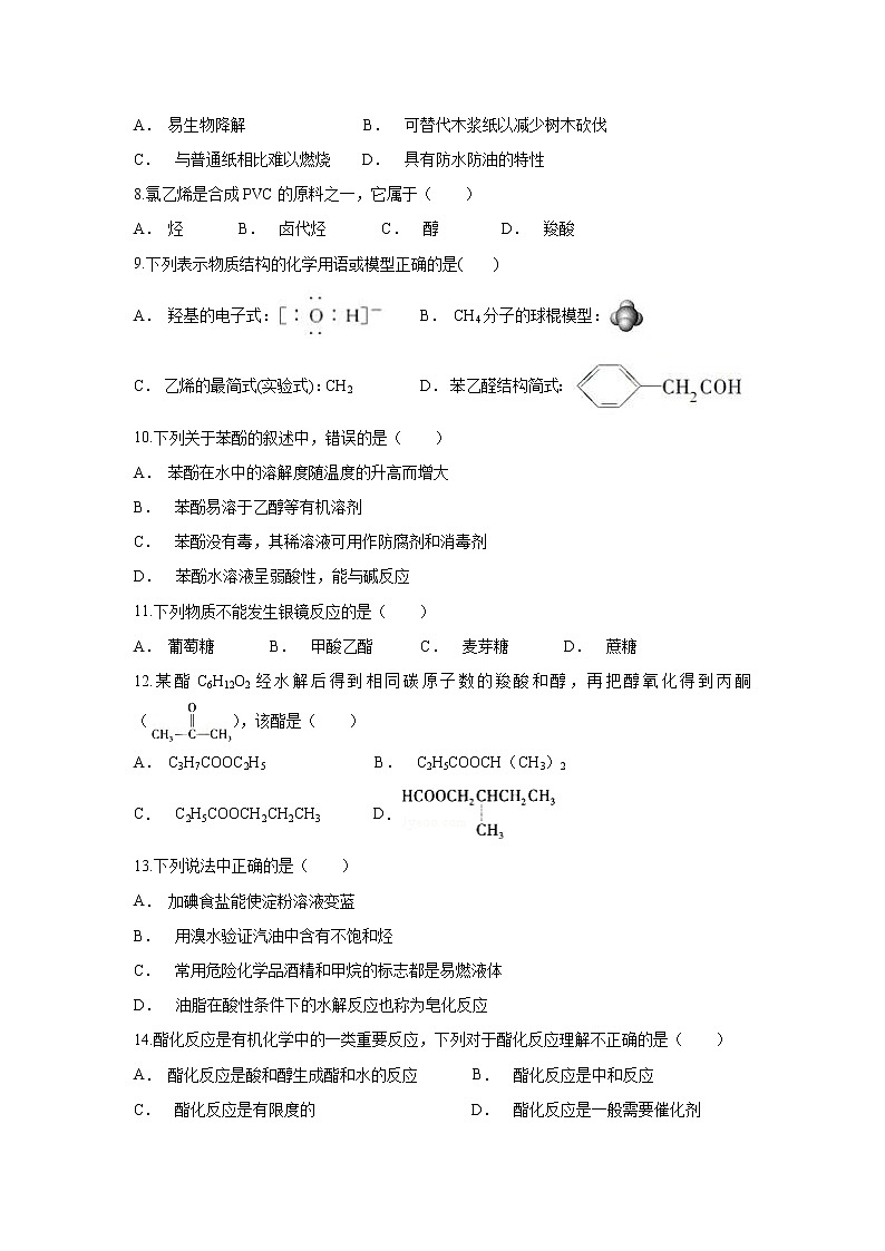 【化学】云南省昭通市大关县二中2019-2020学年高二上学期10月月考试题02