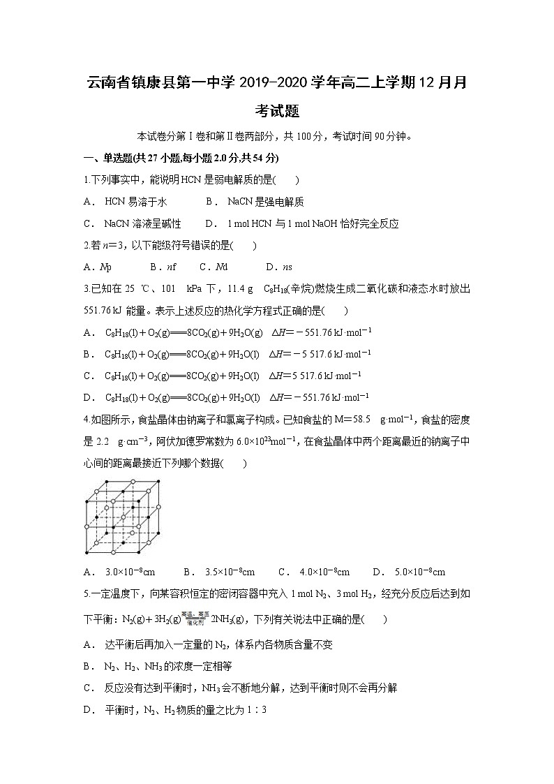 【化学】云南省镇康县第一中学2019-2020学年高二上学期12月月考试题01