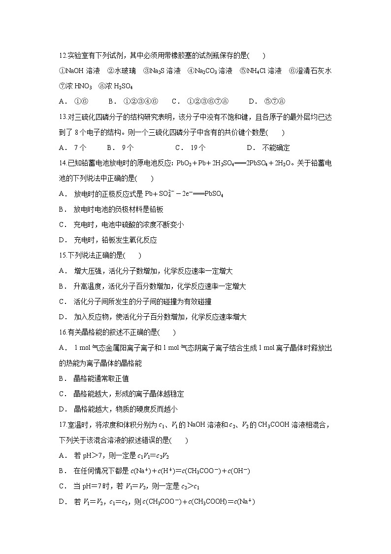 【化学】云南省镇康县第一中学2019-2020学年高二上学期12月月考试题03