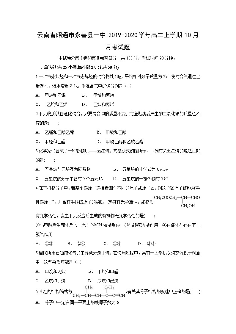 【化学】云南省昭通市永善县一中2019-2020学年高二上学期10月月考试题01