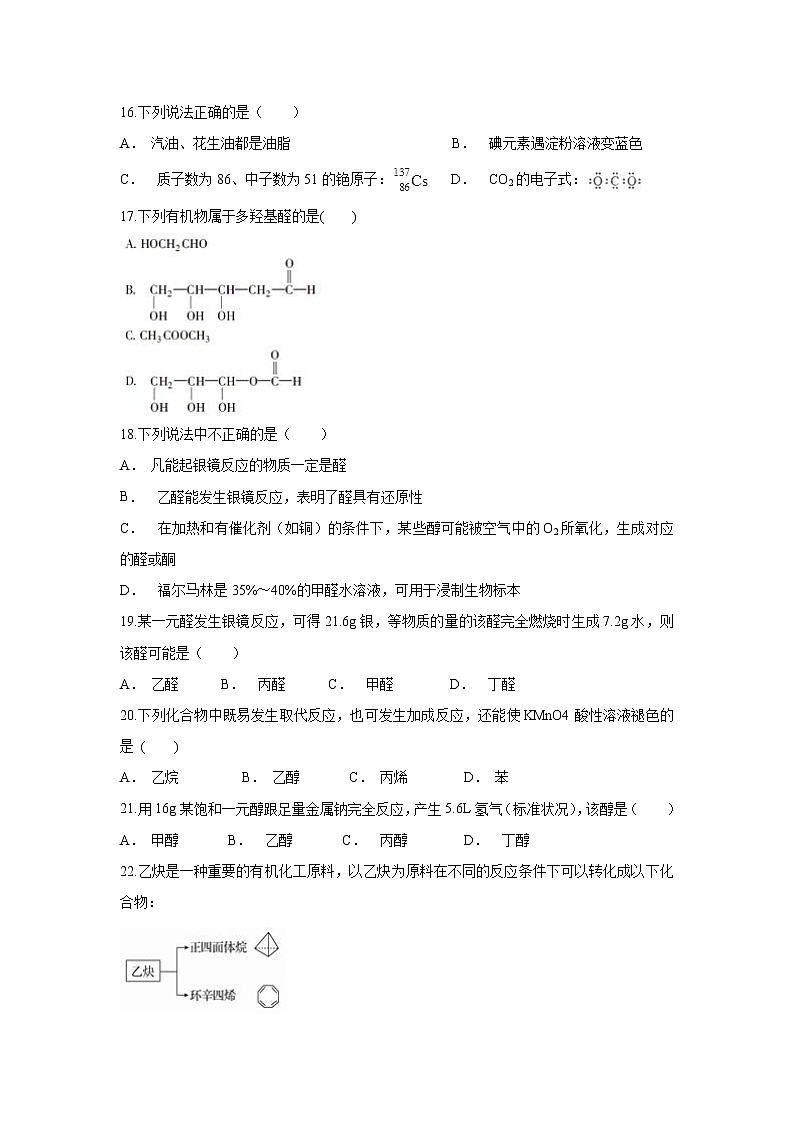 【化学】云南省镇沅县一中2019-2020学年高二上学期10月月考试题03