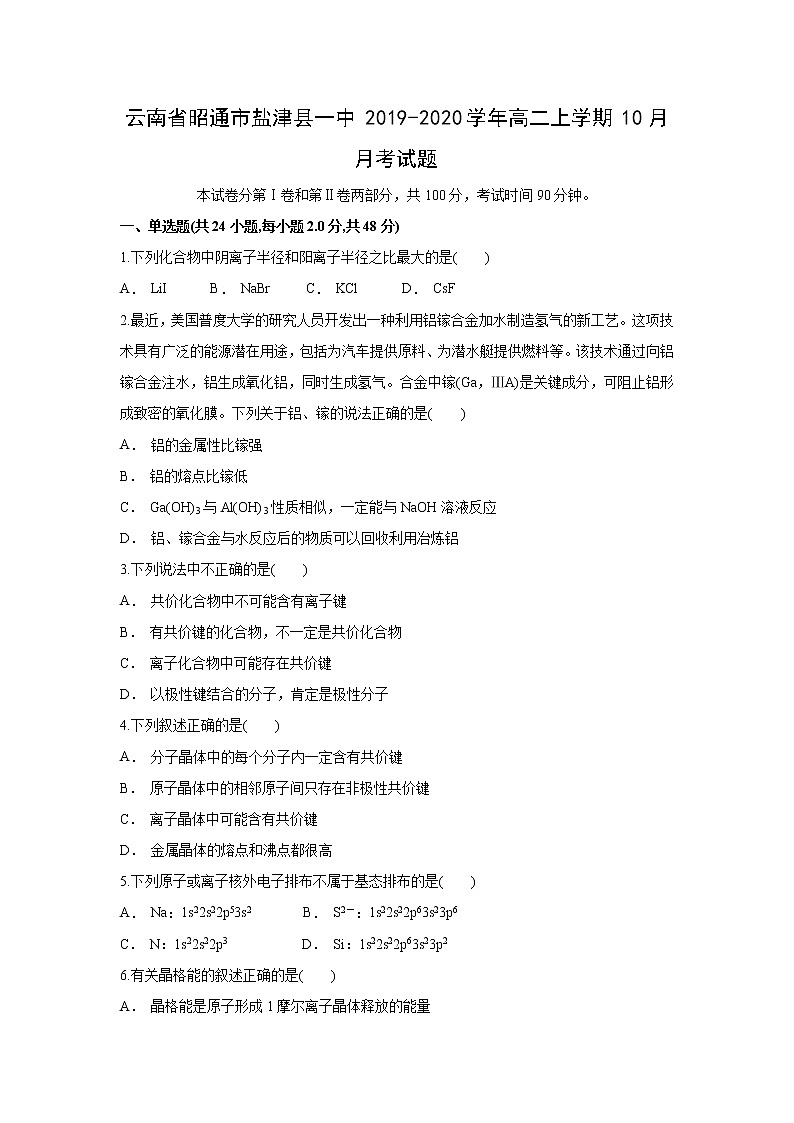 【化学】云南省昭通市盐津县一中2019-2020学年高二上学期10月月考试题第1页