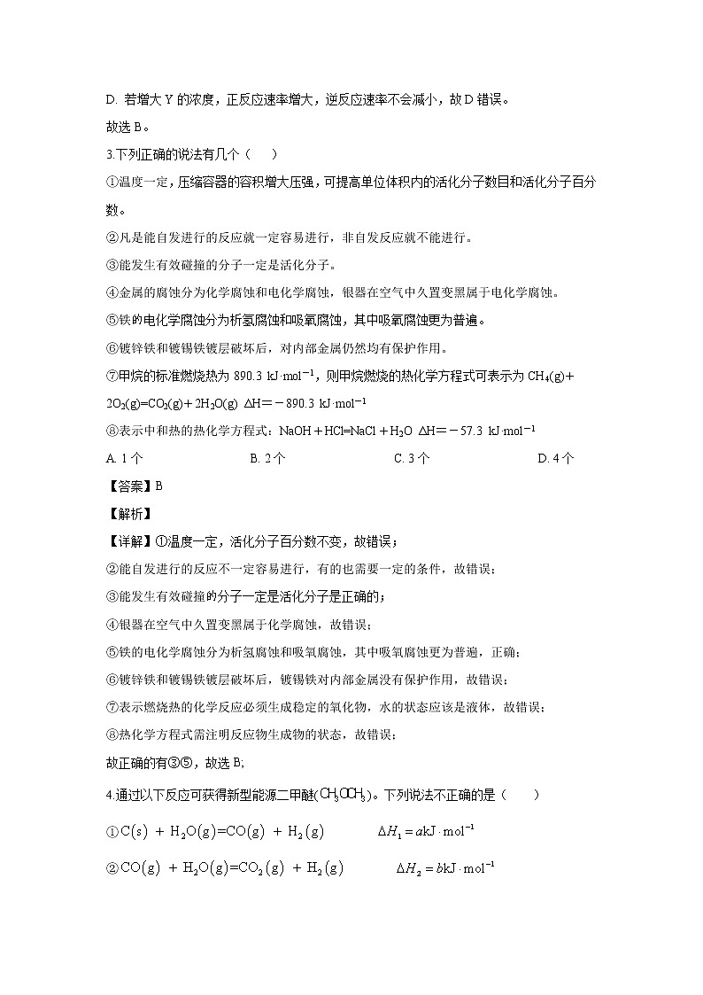 【化学】河南省南阳市南阳一中2019-2020学年高二上期第三次月考试题（解析版）02