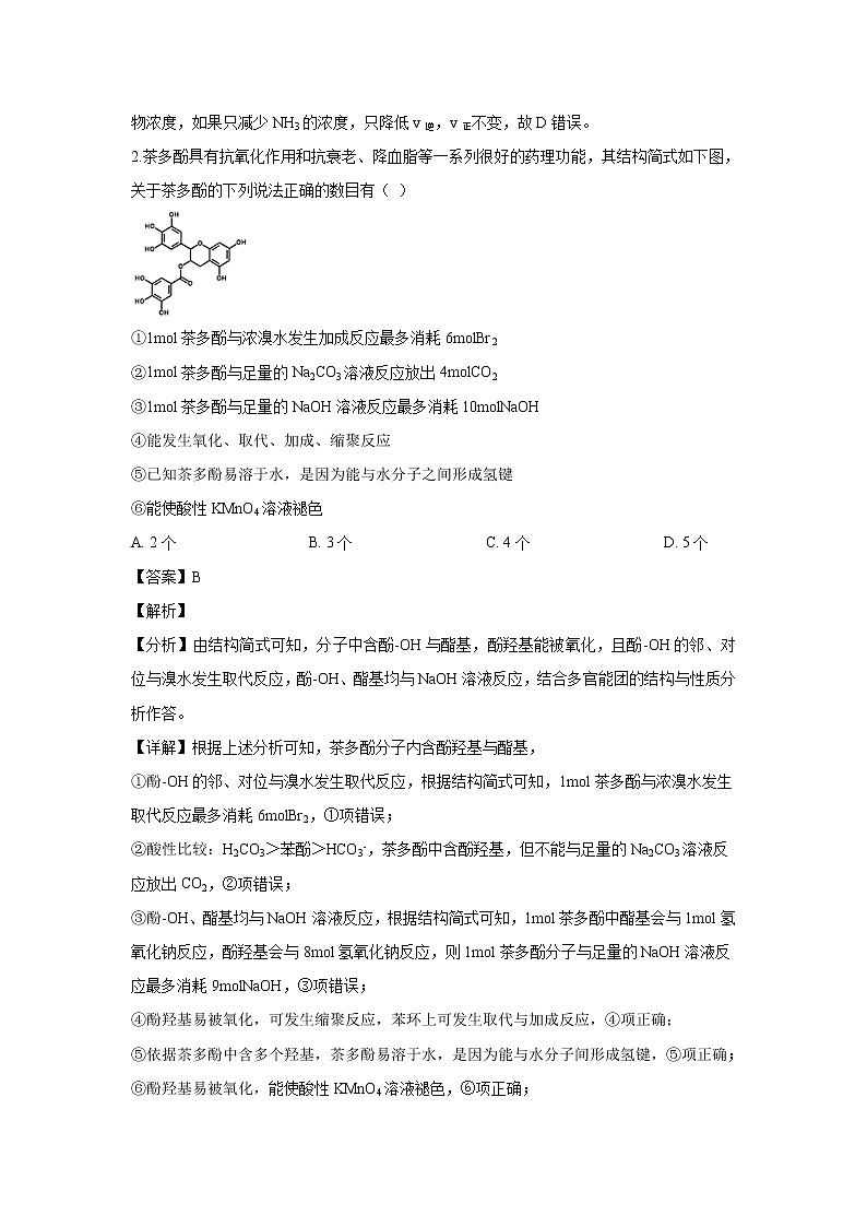 【化学】江西省吉安市重点高中2019-2020学年高二上第一次联考试题（解析版）02