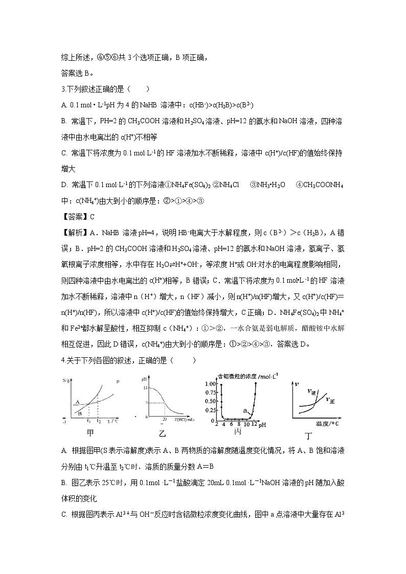 【化学】江西省吉安市重点高中2019-2020学年高二上第一次联考试题（解析版）03