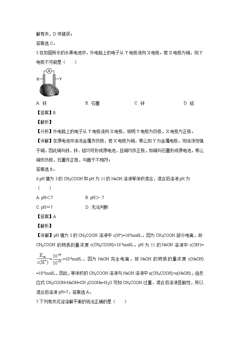 【化学】河北省邢台市南和县第一中学2019-2020学年高二上学期第三次月考试题（解析版）03