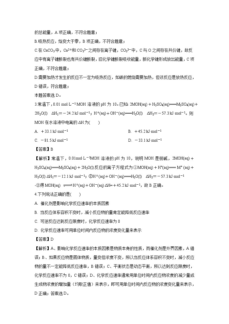 【化学】河南省鹤壁市淇滨高级中学2019-2020学年高二上学期第一次月考试题（解析版）02