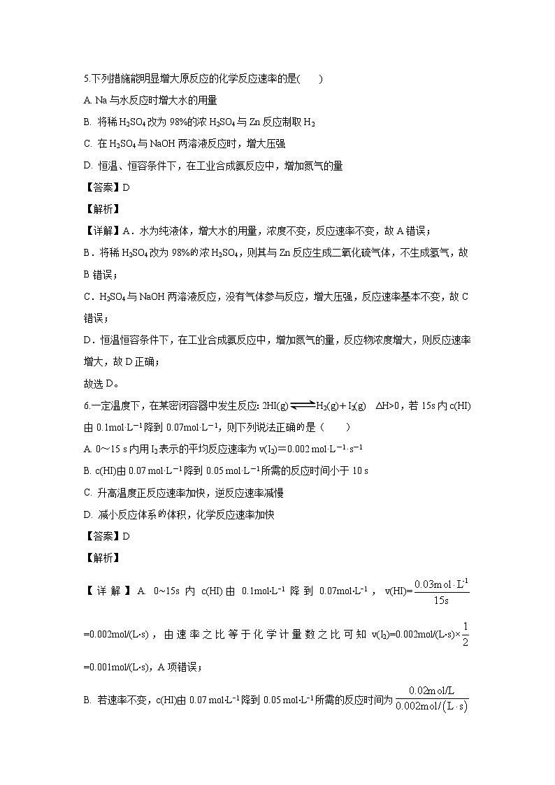 【化学】河南省鹤壁市淇滨高级中学2019-2020学年高二上学期第一次月考试题（解析版）03
