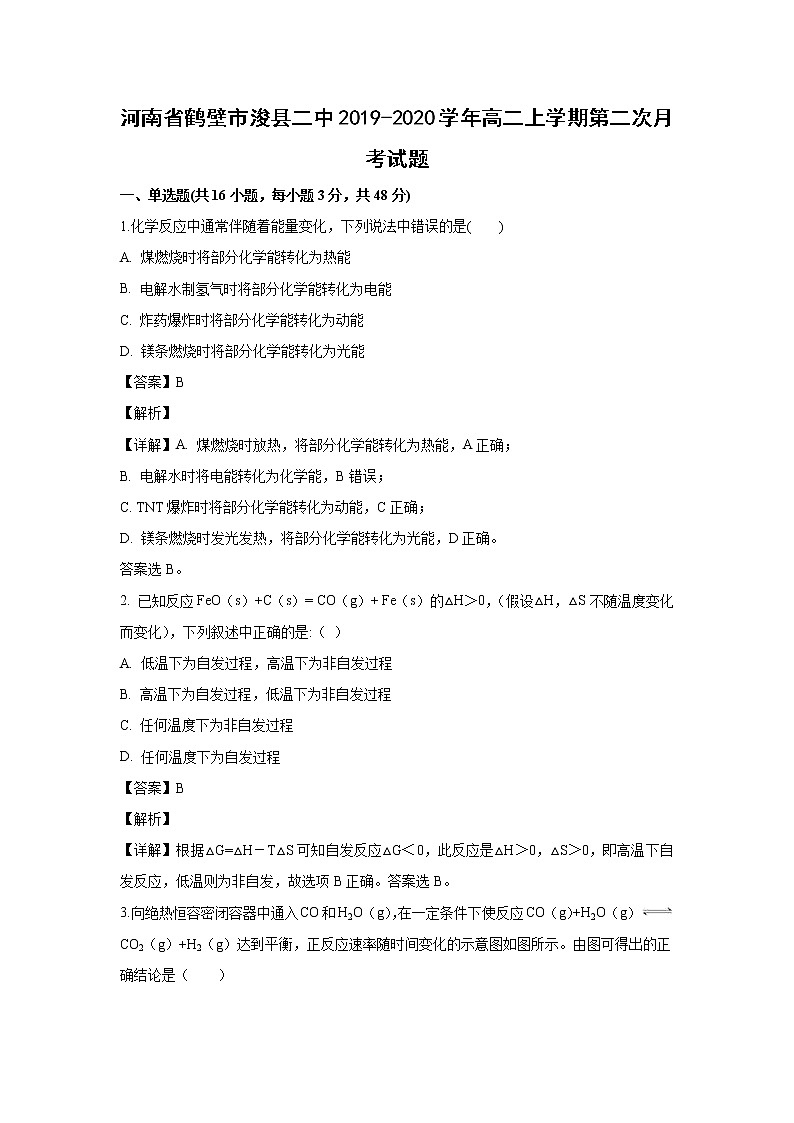 【化学】河南省鹤壁市浚县二中2019-2020学年高二上学期第二次月考试题（解析版）01