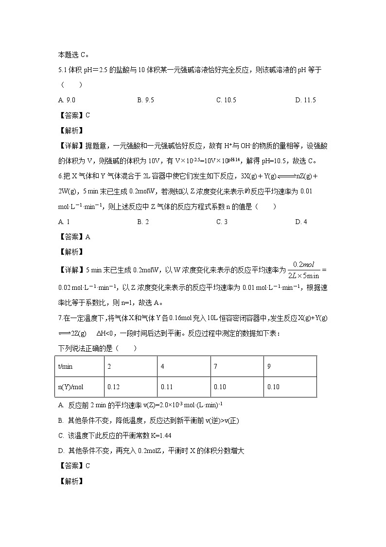 【化学】河南省林州一中2019-2020学年高二上学期9月月考测试题（解析版）03