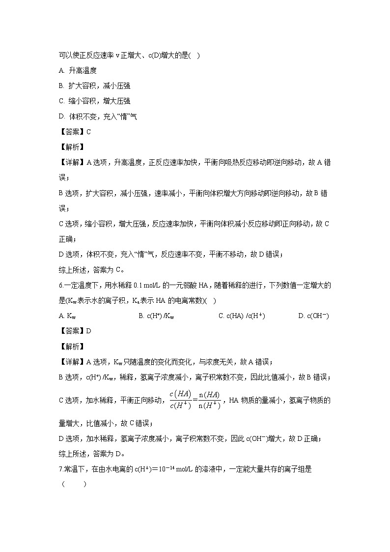 【化学】河南省兰考县第三高级中学2019-2020学年高二上学期第一次月考试题（解析版）03