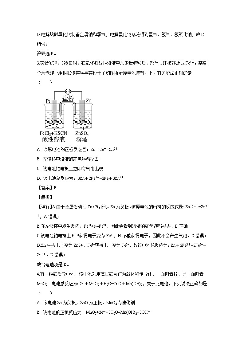【化学】河南省新野县第一高级中学2019-2020学年高二上学期第二次月考试题（解析版）02