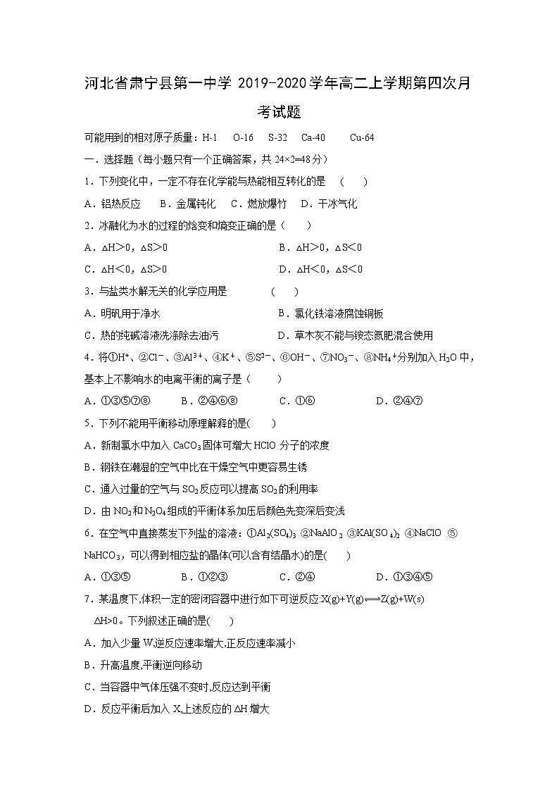 【化学】河北省肃宁县第一中学2019-2020学年高二上学期第四次月考试题01