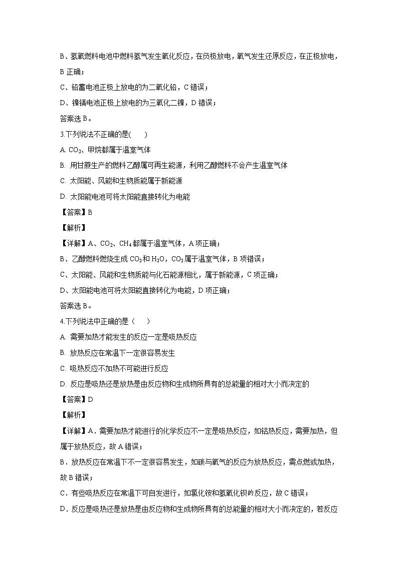 【化学】河北省唐山一中2019-2020学年高二上学期10月月考试题（解析版）02