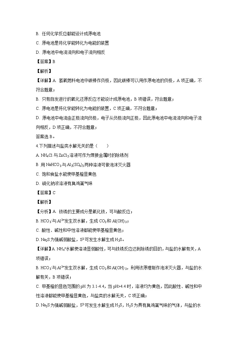 【化学】河北省邢台市南和县第一中学2019-2020学年高二上学期第三次月考试题（解析版）02