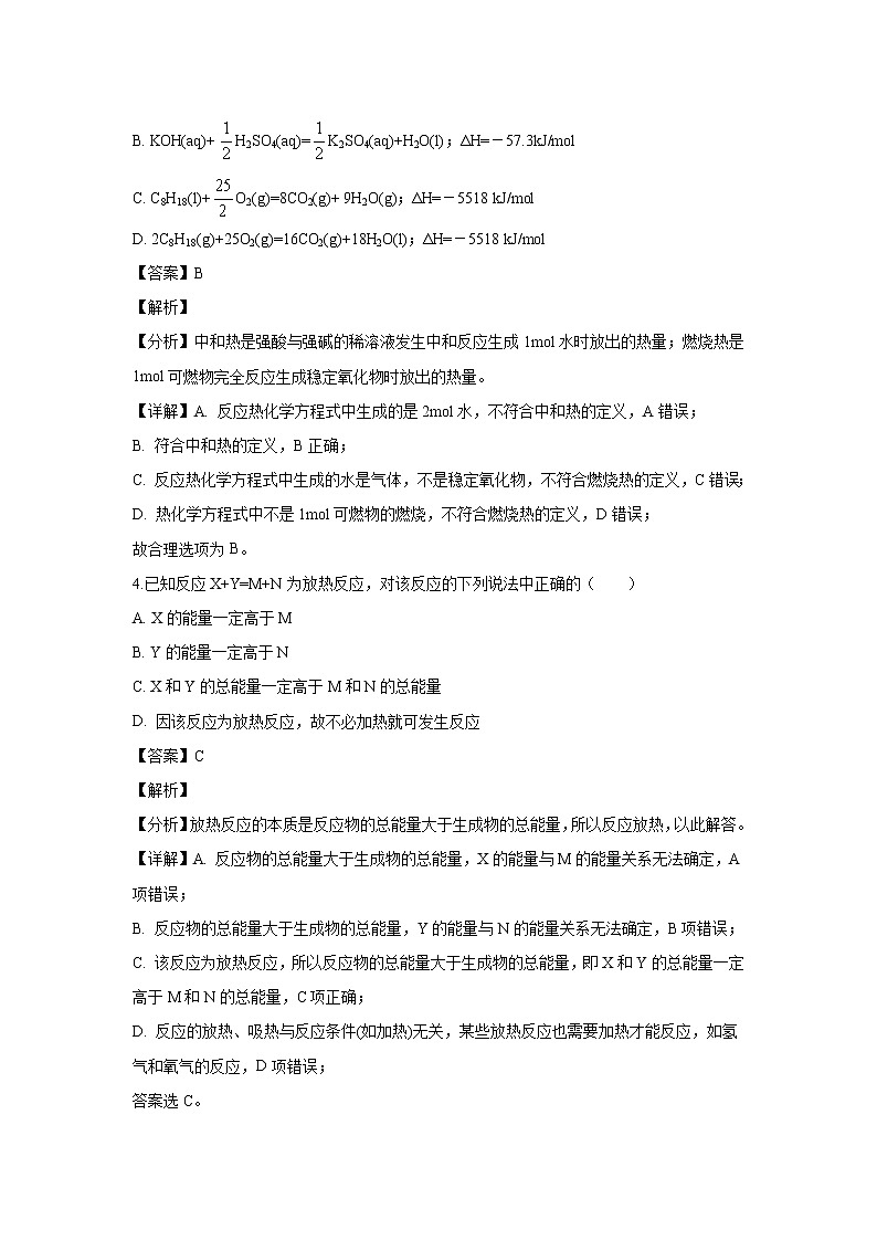 【化学】河北省邢台市第八中学2019-2020学年高二上学期第一次月考试题（解析版）02