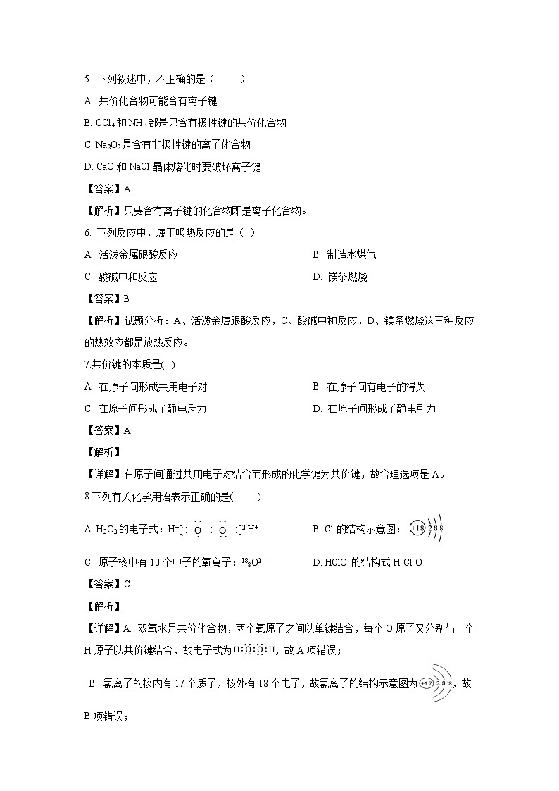 【化学】河北省邢台市第八中学2019-2020学年高二上学期第一次月考试题（解析版）03