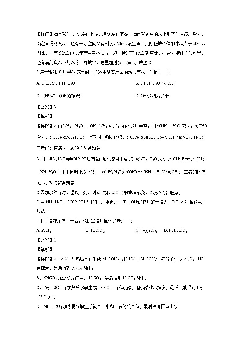 【化学】河南省林州一中2019-2020学年高二上学期9月月考测试题（解析版）02