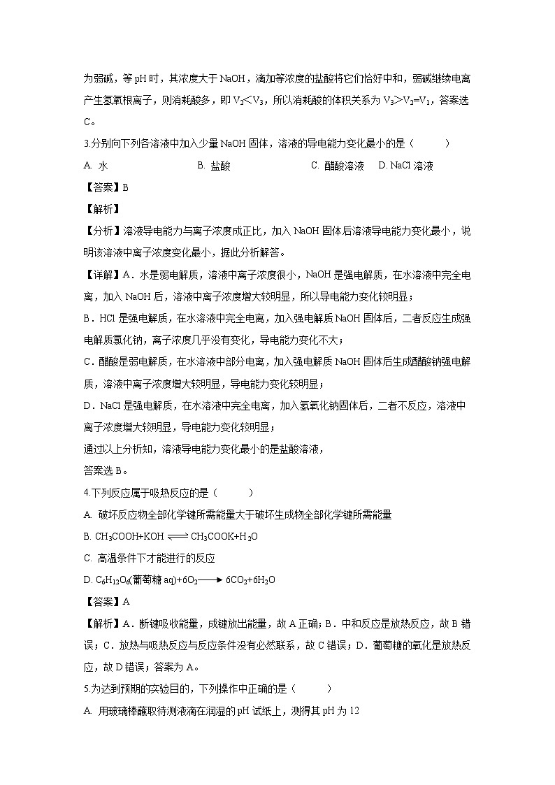 【化学】河南省鲁山县第一高级中学2019-2020学年高二上学期9月月考试题（解析版）02