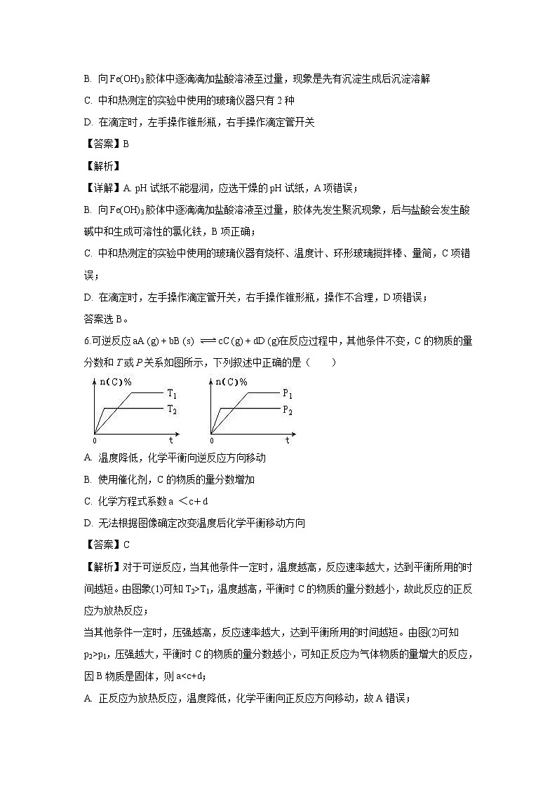 【化学】河南省鲁山县第一高级中学2019-2020学年高二上学期9月月考试题（解析版）03
