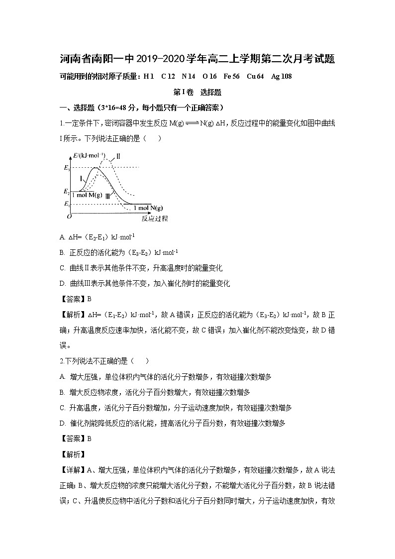【化学】河南省南阳一中2019-2020学年高二上学期第二次月考试题（解析版）01