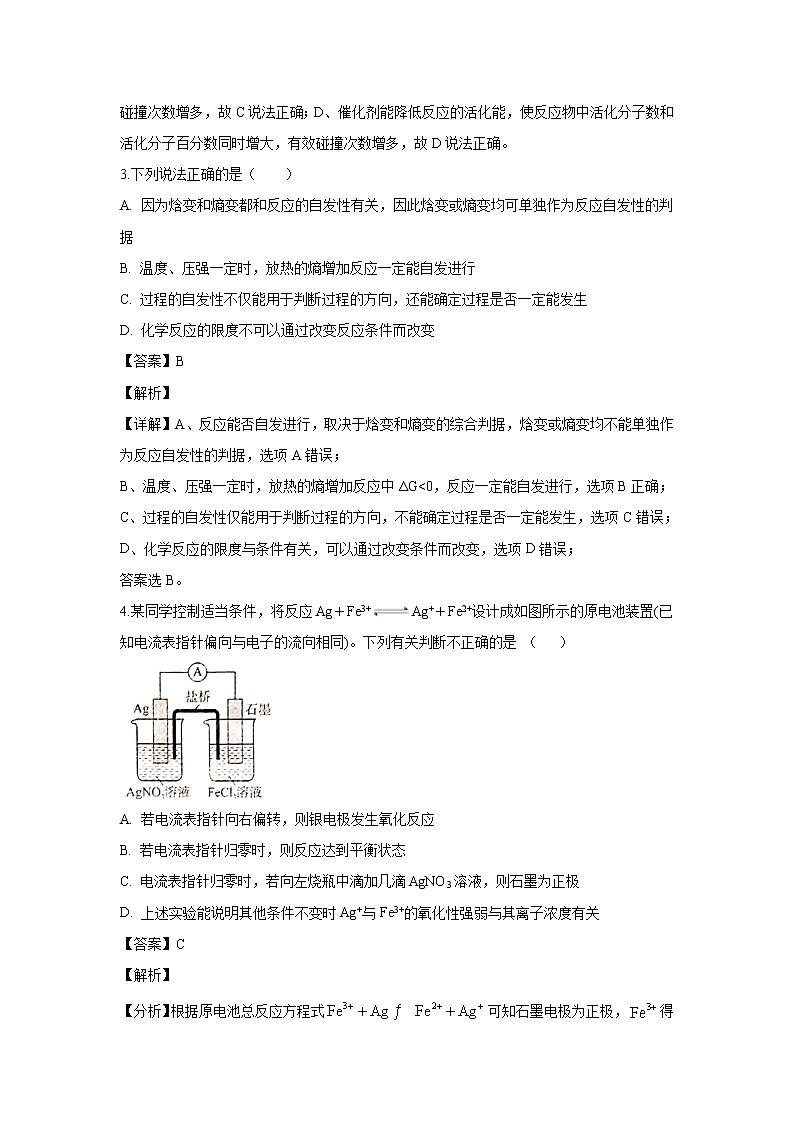 【化学】河南省南阳一中2019-2020学年高二上学期第二次月考试题（解析版）02