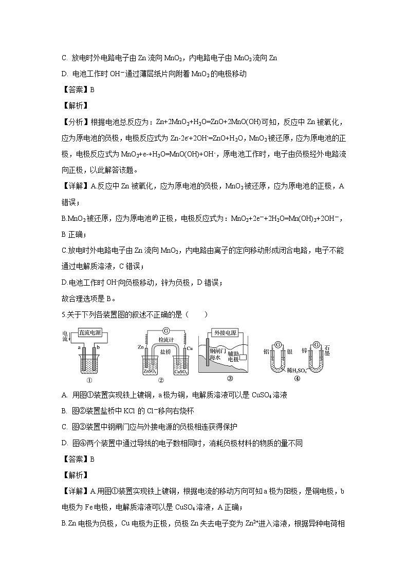 【化学】河南省新野县第一高级中学2019-2020学年高二上学期第二次月考试题（解析版）03