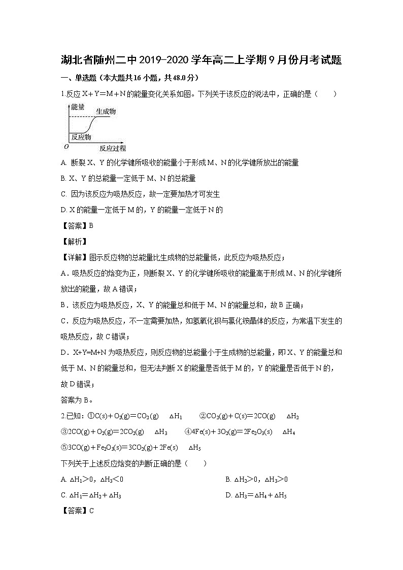 【化学】湖北省随州二中2019-2020学年高二上学期9月份月考试题（解析版）01