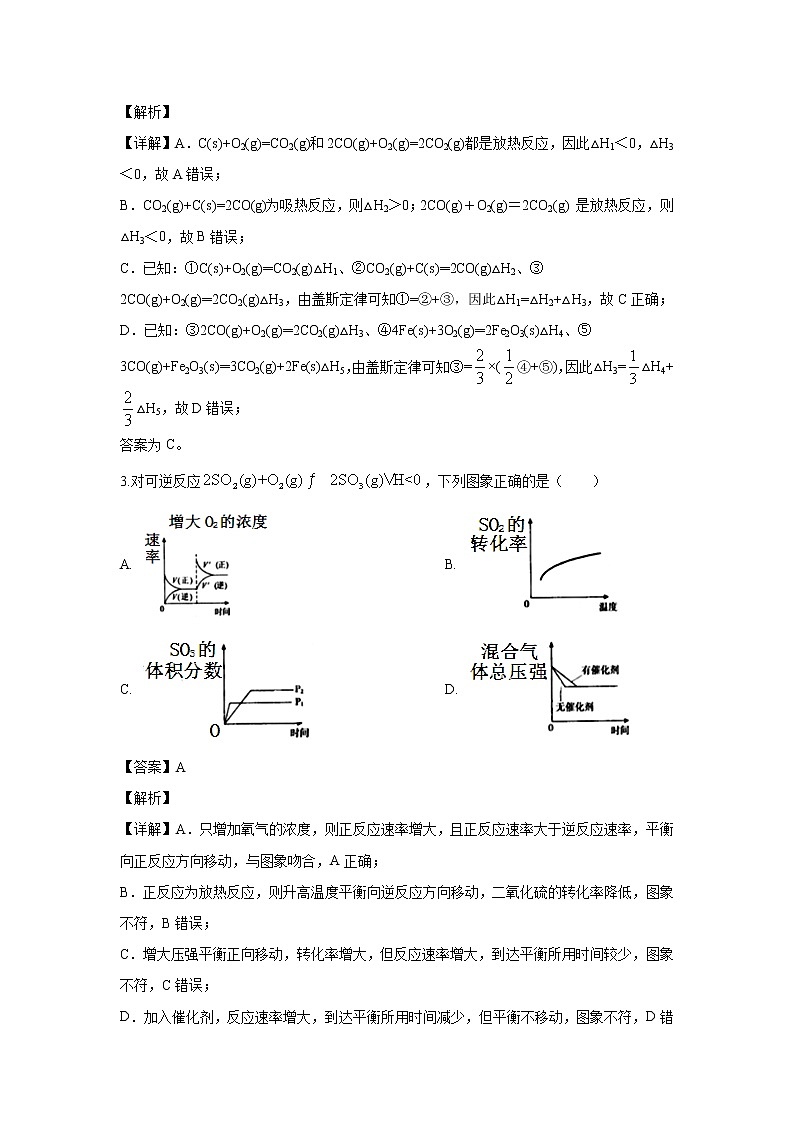 【化学】湖北省随州二中2019-2020学年高二上学期9月份月考试题（解析版）02