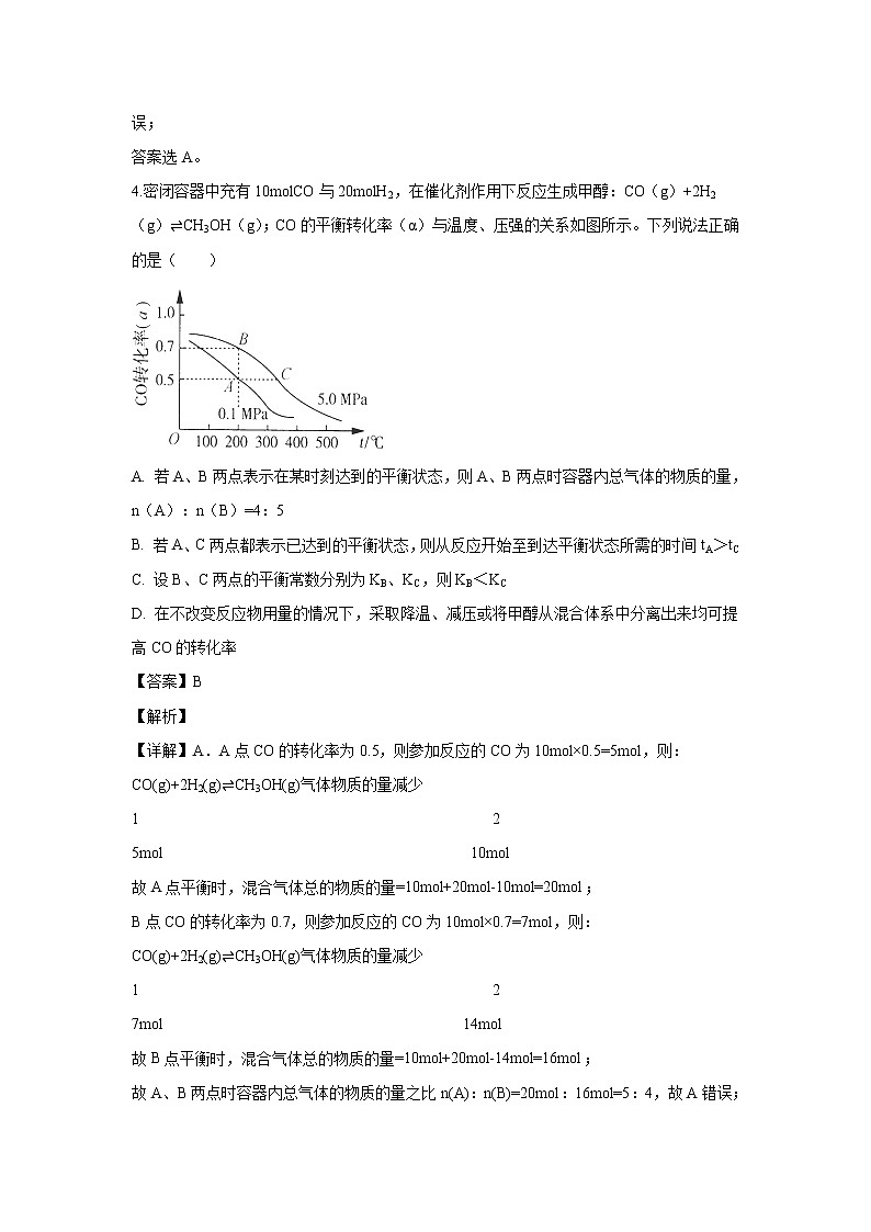 【化学】湖北省随州二中2019-2020学年高二上学期9月份月考试题（解析版）03