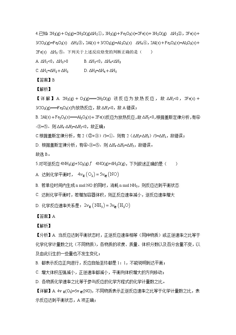 【化学】湖南省衡阳市第一中学2019-2020学年高二上学期第一次月考试题（解析版）03