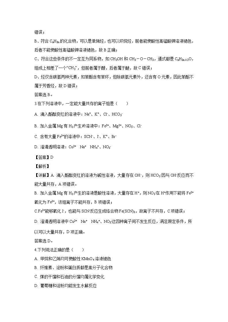 【化学】湖北省宜昌市长阳县第一高级中学2019-2020学年高二上学期入学考试试题（解析版）02
